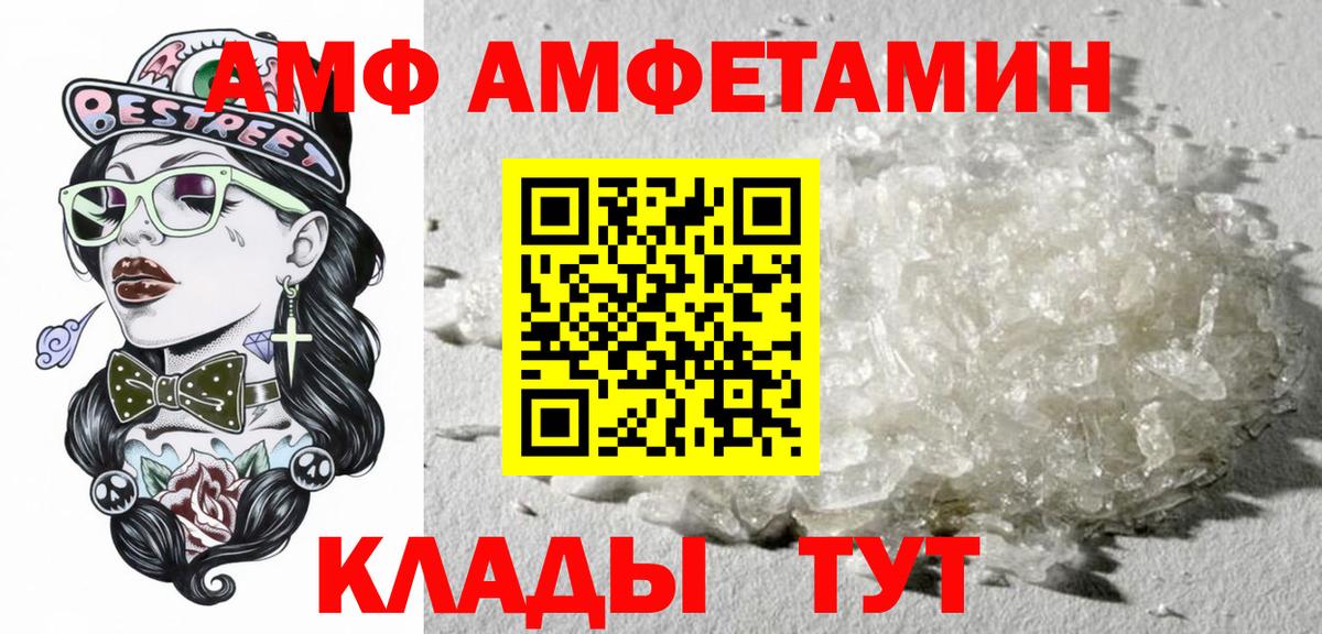 АМФ Розовый  Вход с VPN  АМФЕТАМИН  Великий Устюг 