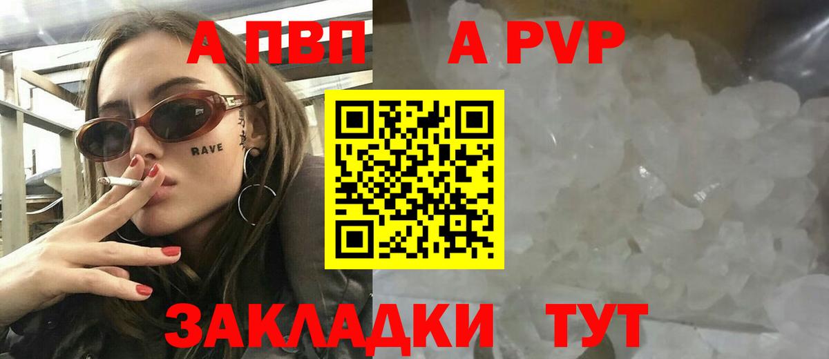 Alfa_PVP СК  A PVP мука  A-PVP  Вход с VPN  Великий Устюг 