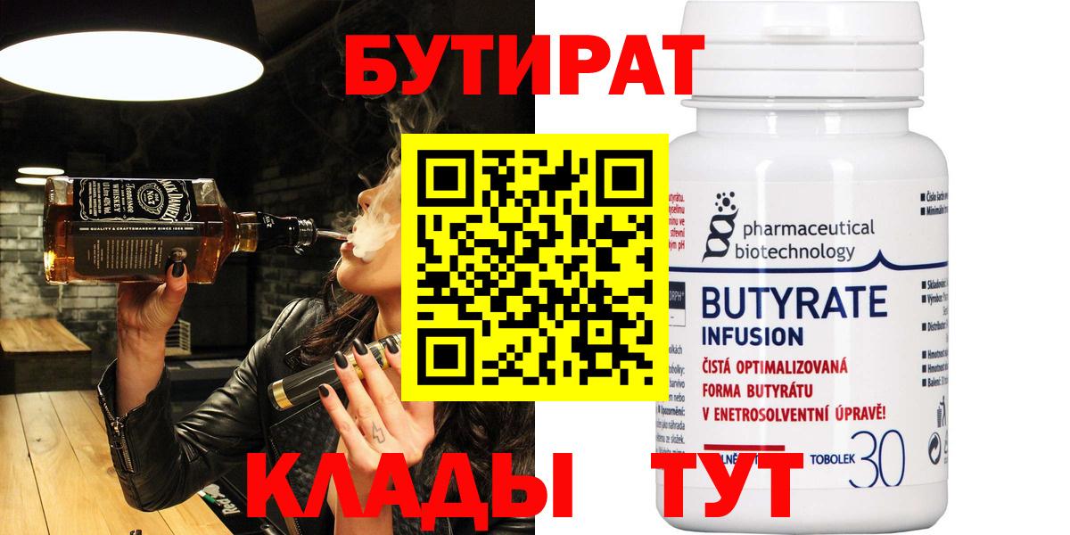 Великий Устюг  БУТИРАТ  Вход с VPN  Бутират BDO 33% 