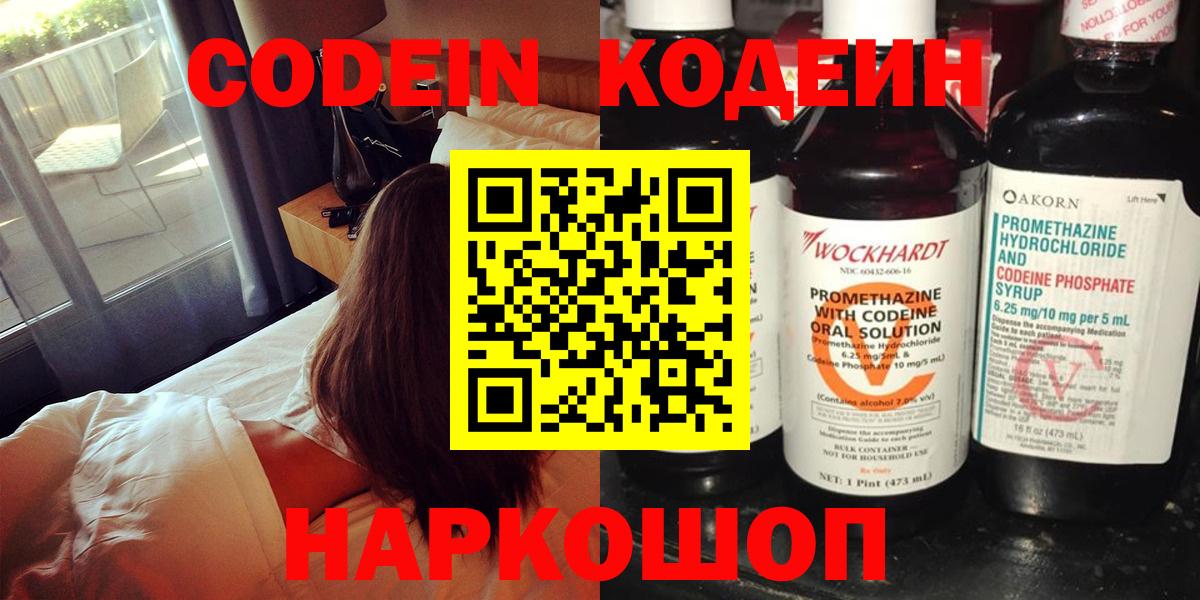 Кодеин Purple Drank Великий Устюг