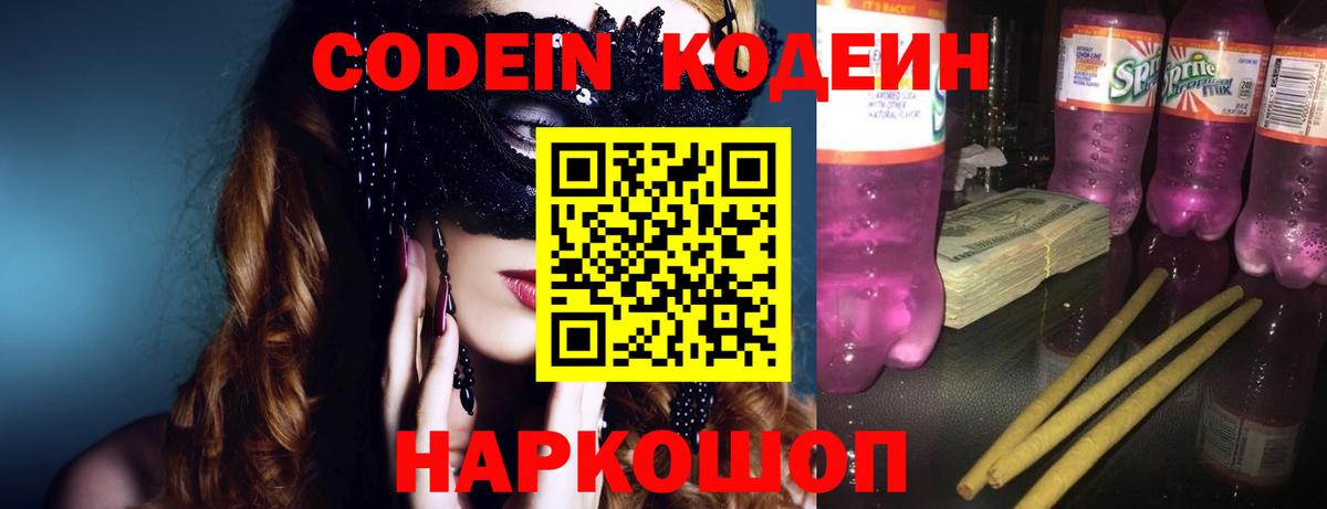 Кодеиновый сироп Lean напиток Lean (лин)  Кодеин напиток Lean (лин)  Вход с VPN  продажа наркотиков  Великий Устюг 