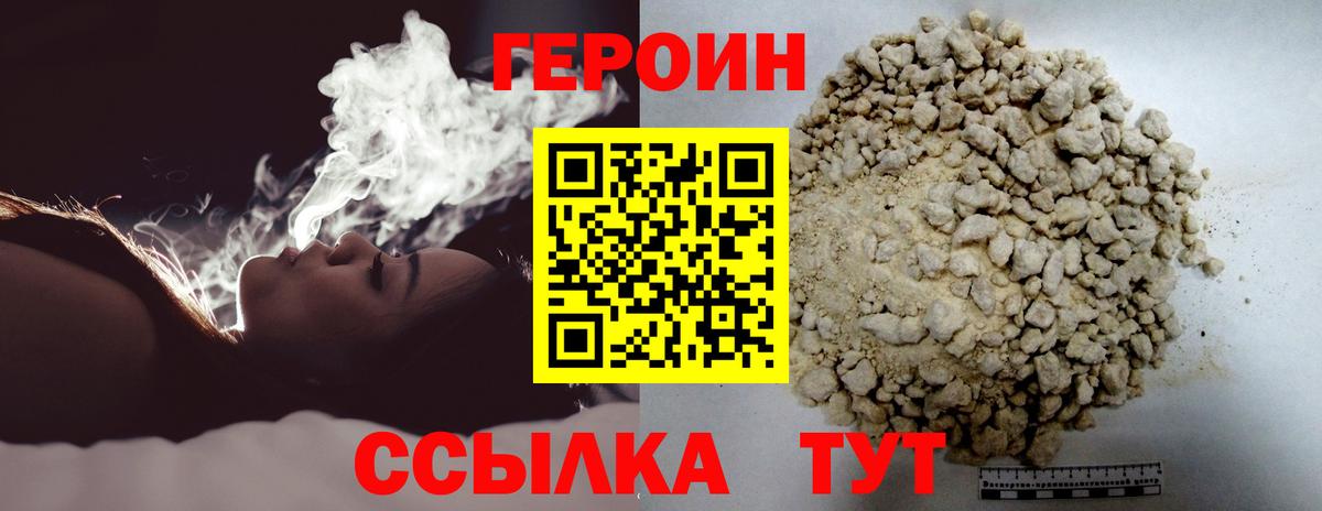 Великий Устюг  ГЕРОИН  Вход с VPN  Героин VHQ 