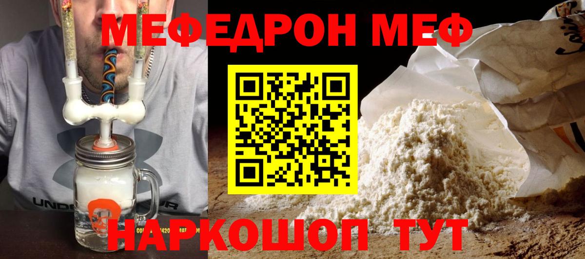 Меф мяу мяу  Великий Устюг